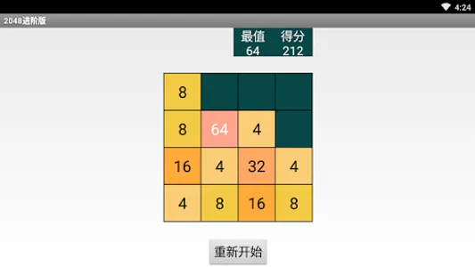 2048进阶版 screenshot 8