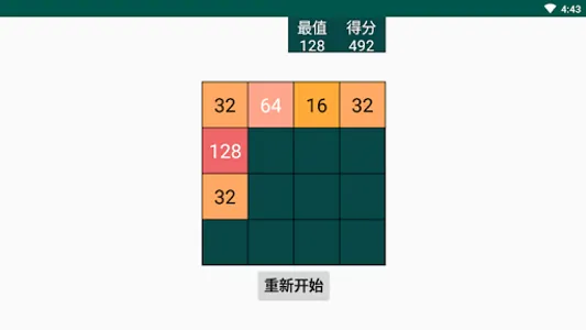 2048进阶版 screenshot 9