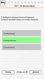 Философия сборник тестов для с screenshot 2