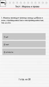 Философия сборник тестов для с screenshot 3