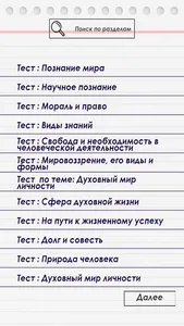 Философия сборник тестов для с screenshot 9