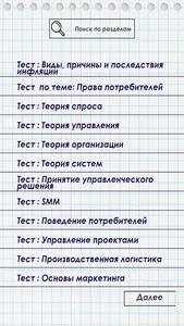 Маркетинг сборник тестов для п screenshot 1