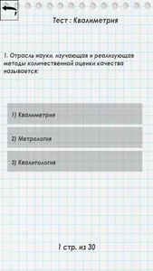 Маркетинг сборник тестов для п screenshot 10