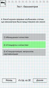 Маркетинг сборник тестов для п screenshot 11