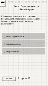 Медицина сборник тестов для пр screenshot 2