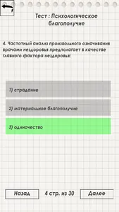 Медицина сборник тестов для пр screenshot 7