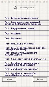 Медицина сборник тестов для пр screenshot 9