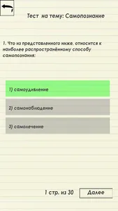 Психология сборник тестов школ screenshot 1