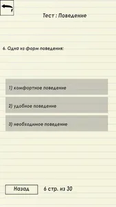 Психология сборник тестов школ screenshot 2