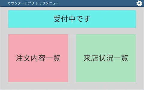 オーダー管理アプリ screenshot 0