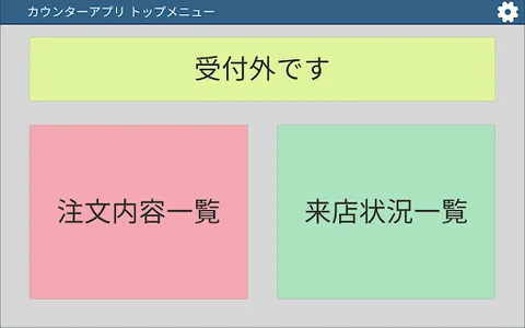 オーダー管理アプリ screenshot 1