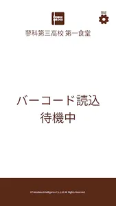 スクールナビ 受渡アプリ screenshot 0