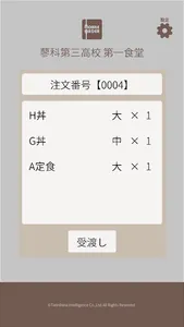スクールナビ 受渡アプリ screenshot 1