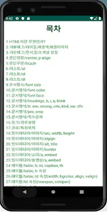웹페이지만들기(HTML 기초) screenshot 1