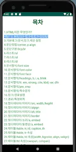 웹페이지만들기(HTML 기초) screenshot 2