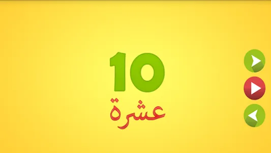 Learn Arabic Words screenshot 3
