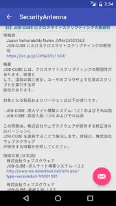 セキュリティアンテナ screenshot 1
