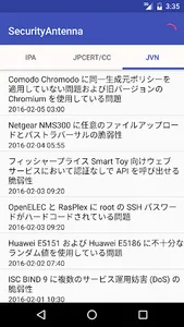 セキュリティアンテナ screenshot 2
