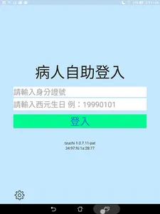 慈濟電子簽名 screenshot 0