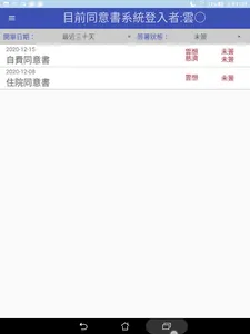 慈濟電子簽名 screenshot 1