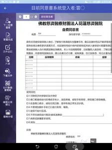 慈濟電子簽名 screenshot 2