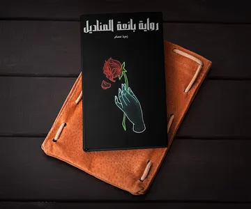 رواية بائعة المناديل كاملة screenshot 0