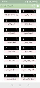 رواية بائعة المناديل كاملة screenshot 1