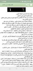 رواية بائعة المناديل كاملة screenshot 2