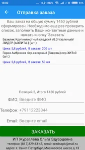 Семена semenaopt.ru screenshot 2