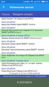 Семена semenaopt.ru screenshot 3