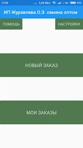 Семена semenaopt.ru screenshot 4