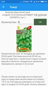 Семена semenaopt.ru screenshot 7