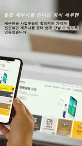세무앤 - 무료 세무 비교견적 screenshot 1