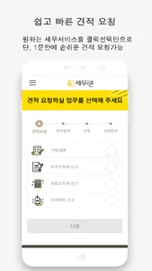 세무앤 - 무료 세무 비교견적 screenshot 3