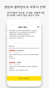 세무앤 - 무료 세무 비교견적 screenshot 5
