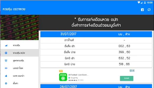 หวยหุ้น & หวยฮานอย : นิเคอิ screenshot 12