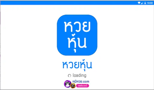 หวยหุ้น & หวยฮานอย : นิเคอิ screenshot 4