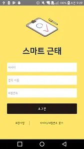 스마트 근태 screenshot 0