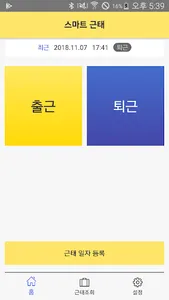 스마트 근태 screenshot 1