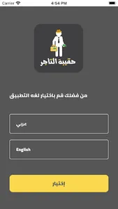 حقيبة التاجر screenshot 6