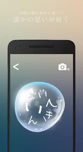 SHABOM【シャボン】-あなたの想いを飛ばすAR SNS- screenshot 2