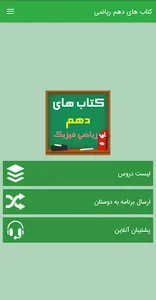 کتاب های دهم ریاضی 1401 - 1402 screenshot 0