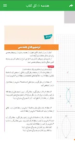 کتاب های دهم ریاضی 1401 - 1402 screenshot 2