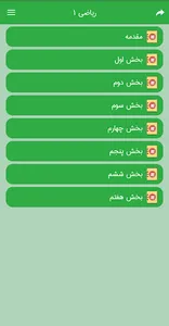 کتاب های دهم ریاضی 1401 - 1402 screenshot 3
