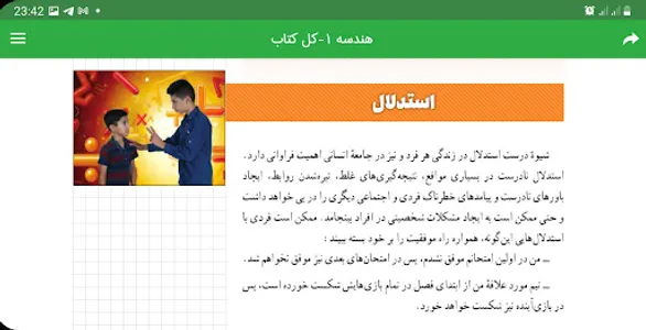 کتاب های دهم ریاضی 1401 - 1402 screenshot 4