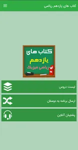 کتاب های یازدهم ریاضی 1401 screenshot 0