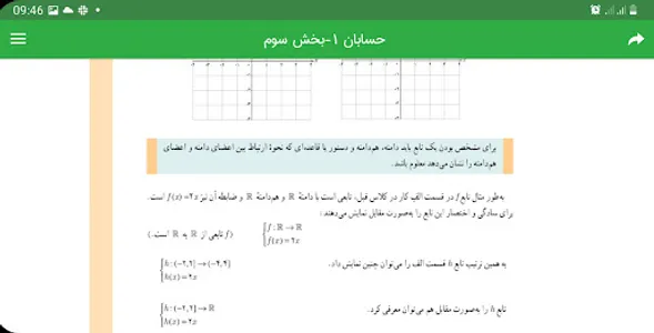 کتاب های یازدهم ریاضی 1401 screenshot 4