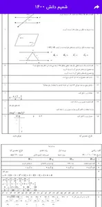 نمونه سوال ریاضی هشتم با جواب screenshot 4