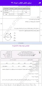 نمونه سوال ریاضی هشتم با جواب screenshot 5