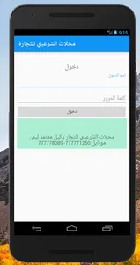 محلات الشرعبي للتجارة وكيل معت screenshot 0